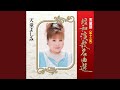 骨まで愛して
