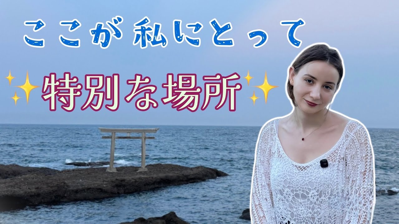 【茨城旅PART１】外国人が感動した！大洗磯前神社の海上鳥居と絶景参拝