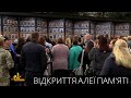 На Бердичівщині відкрили Алею пам яті Захисникам України На Бердичівщині відкрили Алею пам яті Захисникам України