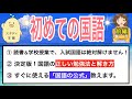 無料公開！【本気で成績上げたい人へ】超得する国語の公式、勉強法前編。入試国語、初めての国語。  学年関係なく全ての人におすすめ、出口式「中学国語」レベル別問題集。  北辰テスト、高校受験、大学受験に。