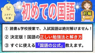 無料公開！【本気で成績上げたい人へ】超得する国語の公式、勉強法前編。入試国語、初めての国語。  学年関係なく全ての人におすすめ、出口式「中学国語」レベル別問題集。  北辰テスト、高校受験、大学受験に。