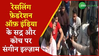 Breaking News | Wrestling Federation of India के सद्र और कोच पर संगीन इल्ज़ाम | Protest | Urdu News screenshot 3