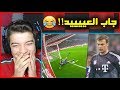 اغبى اخطاء لاتصدق ارتكبها الحراس في عالم كرة القدم - غباء مو طبيعي 😂🔞🔥 !!!