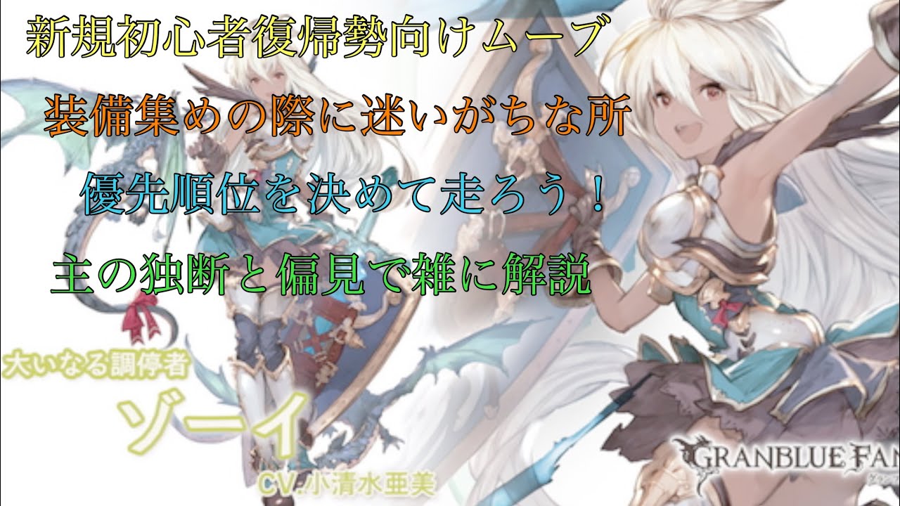 グラブル　新規初心者復帰勢向けムーブ。主の独断と偏見で語る！
