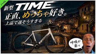 ✨ ⭕️シンプルで美しい。momentum スタイリッシュロード ✨⭕️ I honestly love the new TIME. It looks so elegant and fast. - YouTube