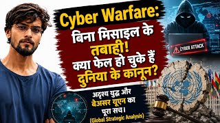 Cyber Warfare | Global Politics | Digital War