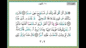 الجزء السادس عشر مكتوب بصوت الشيخ ياسر الدوسري مع افضل تلاوة خاشعة جدا