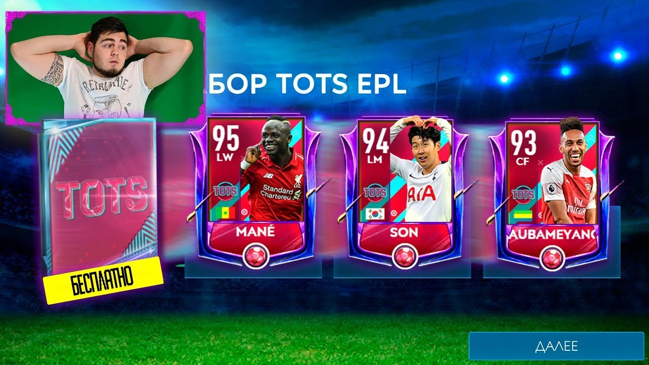 ЕА,РАСЩЕДРИЛИСЬ !??? vip TOTS МАСТЕРА 95 + ПОЧТИ ЗА БЕСПЛАТНО В НАБОРАХ  FIFA MOBILE 19!!!