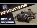 ТЕСТ крафтов с крушителями, как в алмазе~Crossout~