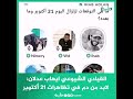 القيادي الشيوعي ايهاب عدلان لابد من دم في تظاهرات 21 أكتوبر ونحتاج الى شهيد أو اثنين في التظاهرات