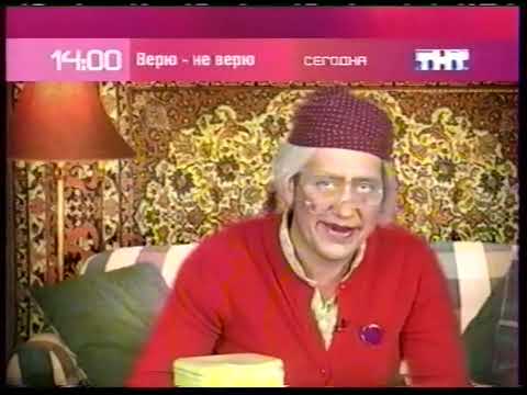 ТНТ - ТТТ