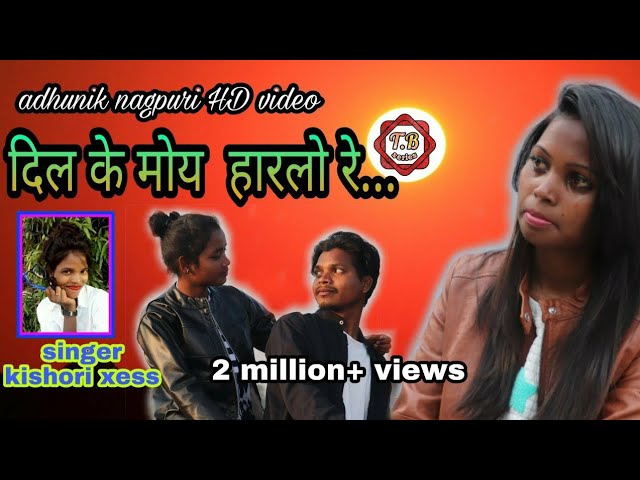 DIL KE MOY HARLO RE // NAGPURI SAD SONG // SINGER - KISHORI XESS DIL KE MOY HARLO RE // NAGPURI SAD SONG // SINGER - KISHORI XESS #1