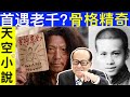 Smart Travel《豪門秘聞》天空小說｜ 李嘉誠自傳 李嘉誠遇到老千？李嘉誠第一次轉行｜ 多細節｜  即時新聞 #英國皇室秘聞   #凱特王妃已死 #查理斯胰臟癌兩年命 #英國皇室秘聞