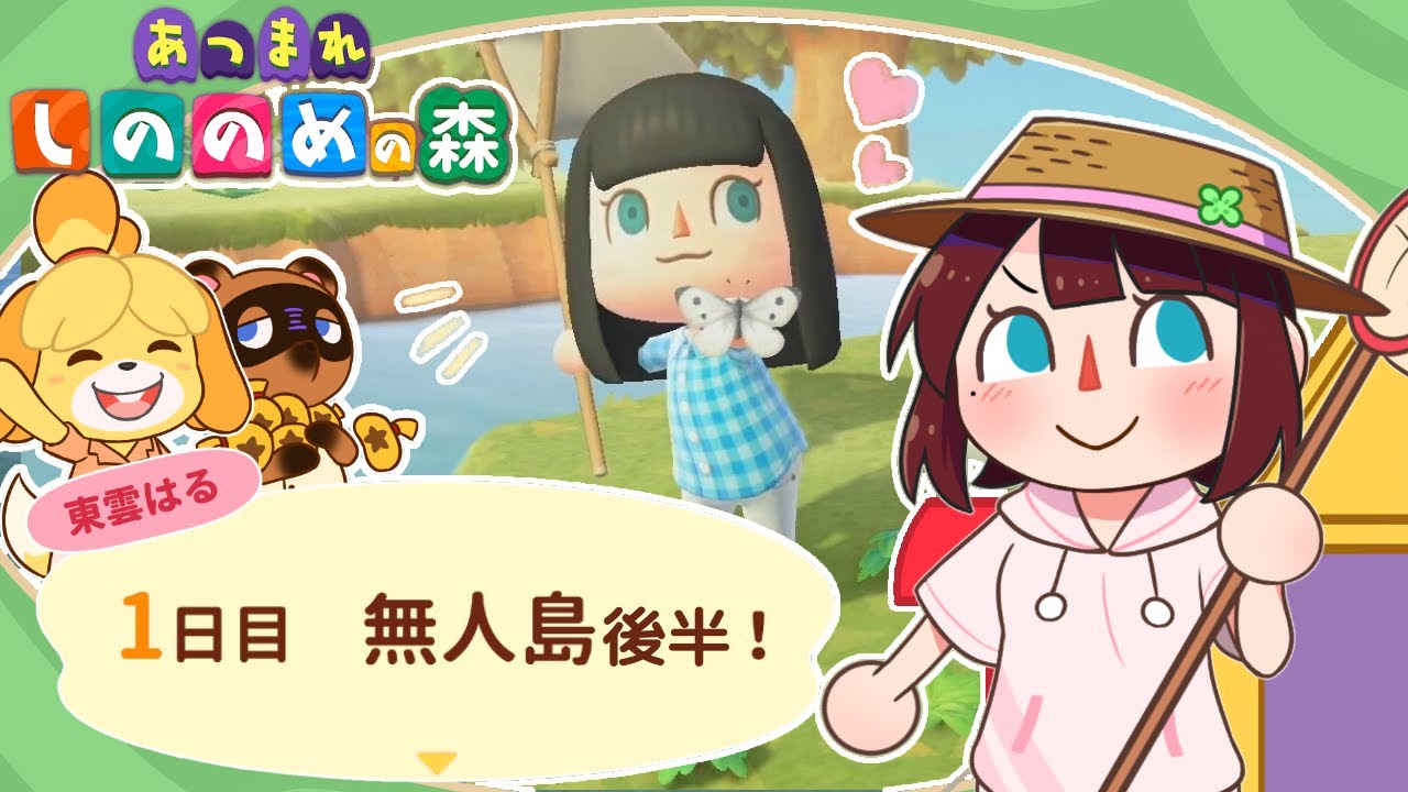 【実況】ニャイスな声で島民生活１日目後半🍀【あつまれ動物の森】【どうぶつの森】