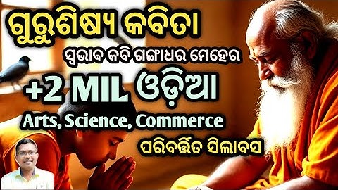 Guru Sisya Kabita , +2 2nd year MIL Odia changed syllabus #chseodisha #hksir #mychseclass