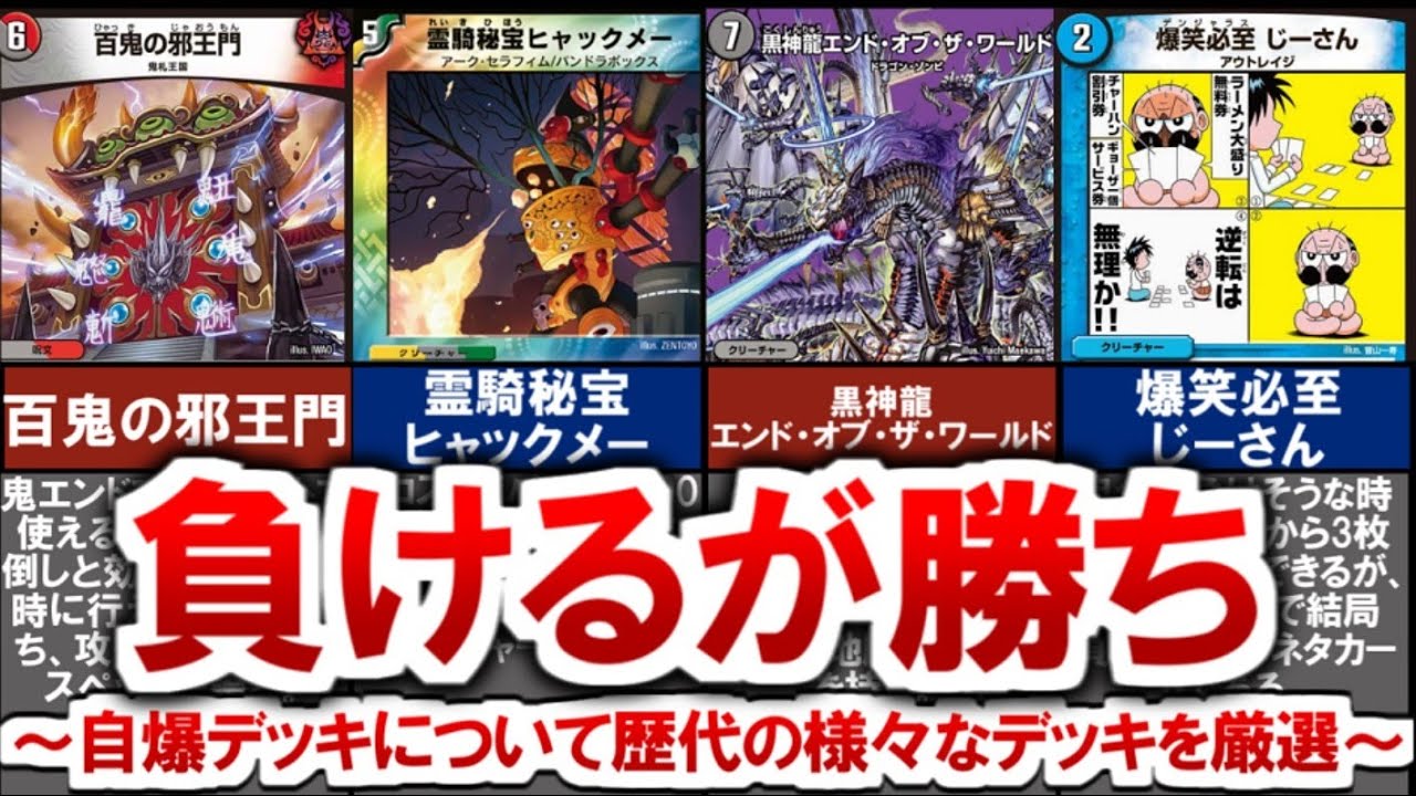 kaijudo】Self-destruct decks (spit out your own resources to gain