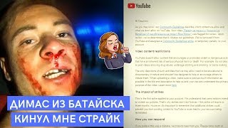 Димас из Батайска кинул на меня страйк l Разбираем оправдания Димаса о Raise Money