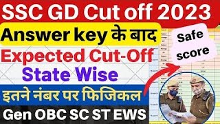 SSC GD ANSWER KEY 2023 | SSC GD ANSWER KEY 2023 KAISE DEKHE ? SSC GD ANSWER KEY 2023