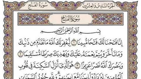 سورة الفتح مكتوبة للشيخ محمد أيوب