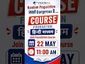 Random Preparation सबसे Dangerous है | Join Foundation Course हिन्दी माध्यम 22 May, 11AM | VisionIAS