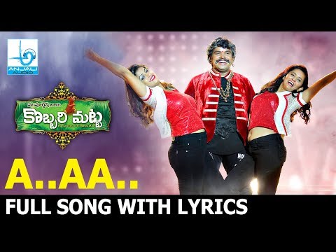 A..Aa..E..Ee Lyrical Song | Kobbari Matta Songs | Sampoornesh Babu | Rupak Ronaldson | Kamran