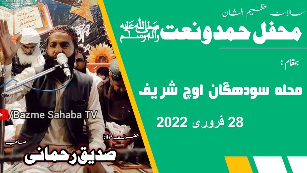 Maulana Siddique Rahmani New bayan 2022 uch shareef sodhgan Bazme Sahaba TV