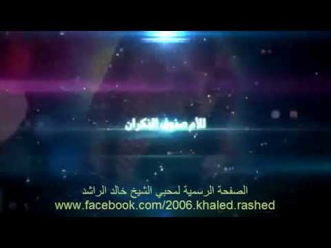 أماه ذكرتك غائبة فسئمت زماني و مكاني  2015