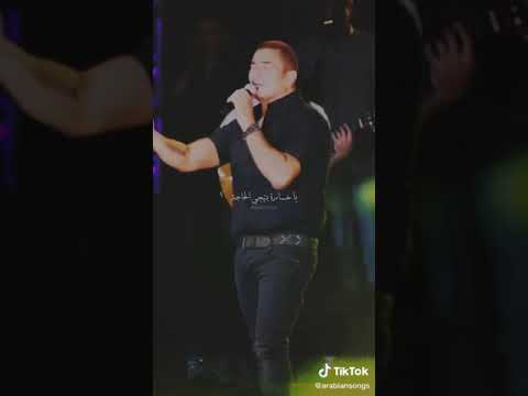 عمرو دياب ردي عليك مبقاش هيفيدك