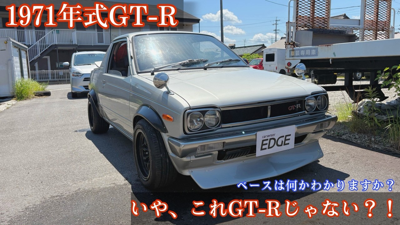 Nissan Skyline] It's a 1971 Skyline GT-R! Or is it?! Introducing a