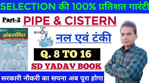 Pipe and Cistern (part-2) sd yadav math new book solution short trick नल और टंकी Shortcuts ssc gd