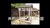 実話怪談 西浦和也 全3話 獄の墓 迎賓館 青い家 Youtube