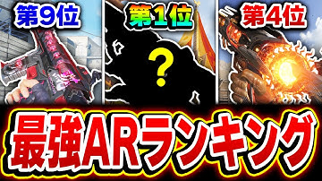 【現AR編】Oden＆XM4が第1位から脱落！最強アサルトランキング 第1位～第10位 をおすすめカスタムと共に紹介！【CODモバイル】