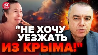 💥СВИТАН: МАСШТАБНАЯ атака КРЫМА! Куда ПРИЛЕТЕЛО? / Оккупанты НЕ ОЖИДАЛИ!