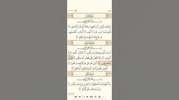 سورة الماعون للشيخ عبدالله عواد الجهني تحميل القران كامل هنا