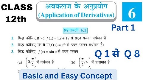 Class 12th maths chapter 6 l Exercise 6.2 l प्रश्नावली 6.2 l Application of derivatives l Part 1 l