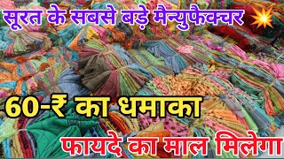 साड़ी के सबसे बड़े मैन्युफैक्चर  | mix lot saree | surat lot shot saree | lot mix saree surat