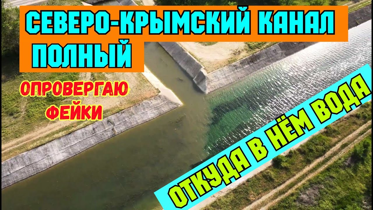 Канал нива крым