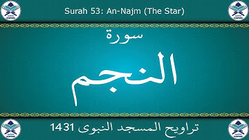تراويح المسجد النبوي 1431 - سورة النجم