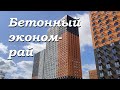 Бетонные коробки вместо промзон.