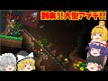 【Terraria】2D世界で4人の仲間とサバイバル ~Journey's end~ Part1【ゆっくり実況】