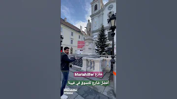 أفضل شارع لعشاق التسوق في فيينا 