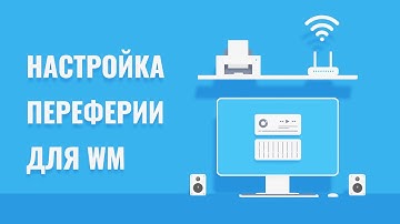 Настройка перефирии в оконных менеджерах.
