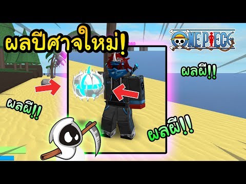 Roblox Blox Piece ใช ดาบหายาก Wando วาโดอ จ มอนจ ตบบอสท กต วใน - roblox blox piece จ ดอ นด บผลป ศาจท งหมด youtube