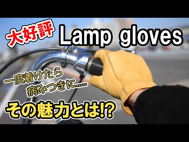 BLUE GROOVE x LAMP GLOVES コラボ(レザーグローブ) GLOVES – BLUE GROOVE