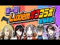 【全編翻訳 | 日英字幕】遂に揃った5人による初オフコラボ！白熱スマブラ対決を制すのは誰だ！【NIJISANJI EN | Luxiem】