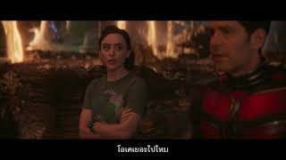 Marvel Studios' Ant Man And The Wasp: Quantumania | Family Meeting (Official ซับไทย)