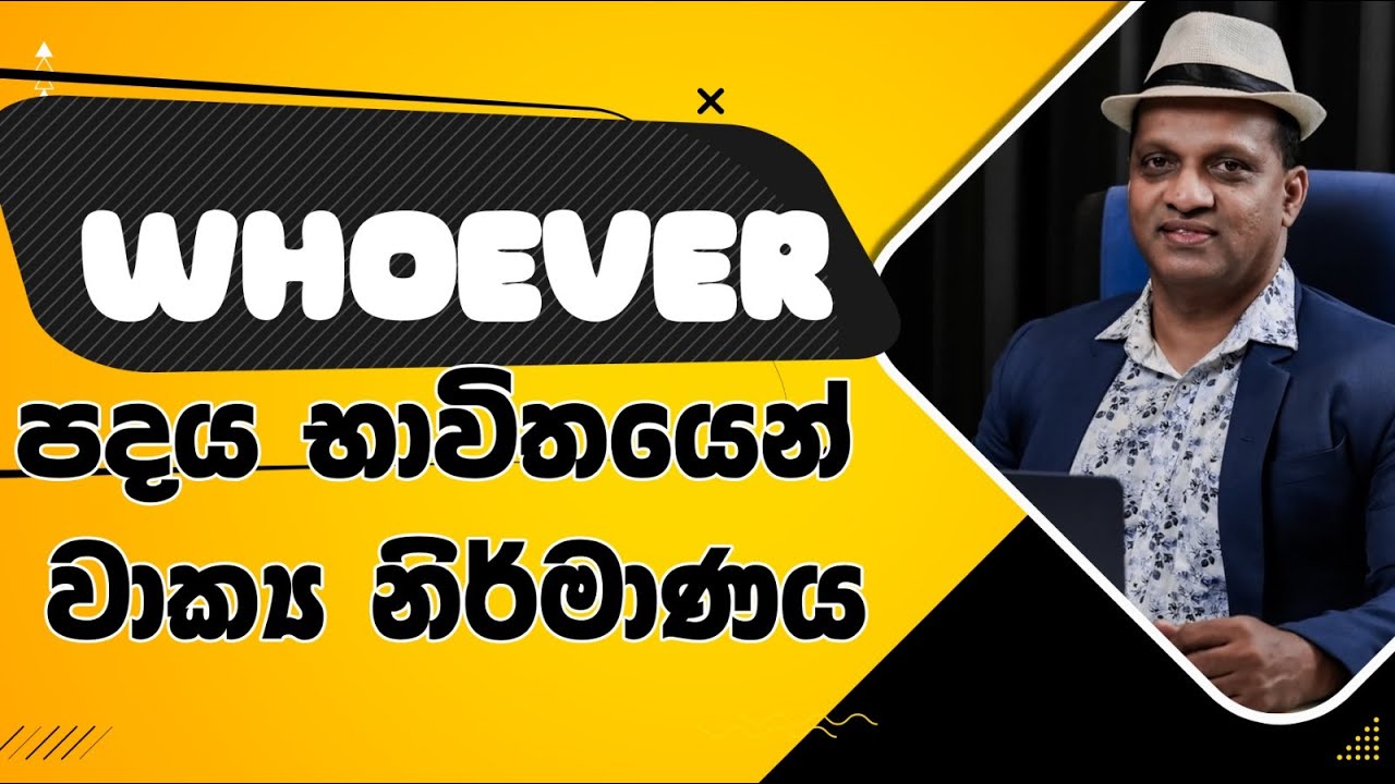 Whoever පදය භාවිතයෙන් වාක්‍ය නිර්මාණය #sakvithiranasinghe #english #grammar #yt #education #lesson