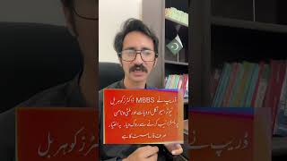 Doctor ka Medicine ka name likhna illegal #AdvKhalidBari #cmpunjab #drap