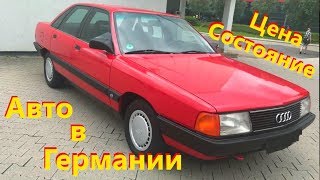 Audi 100 C3  Цена, Состояние.  Автомобили в Германии