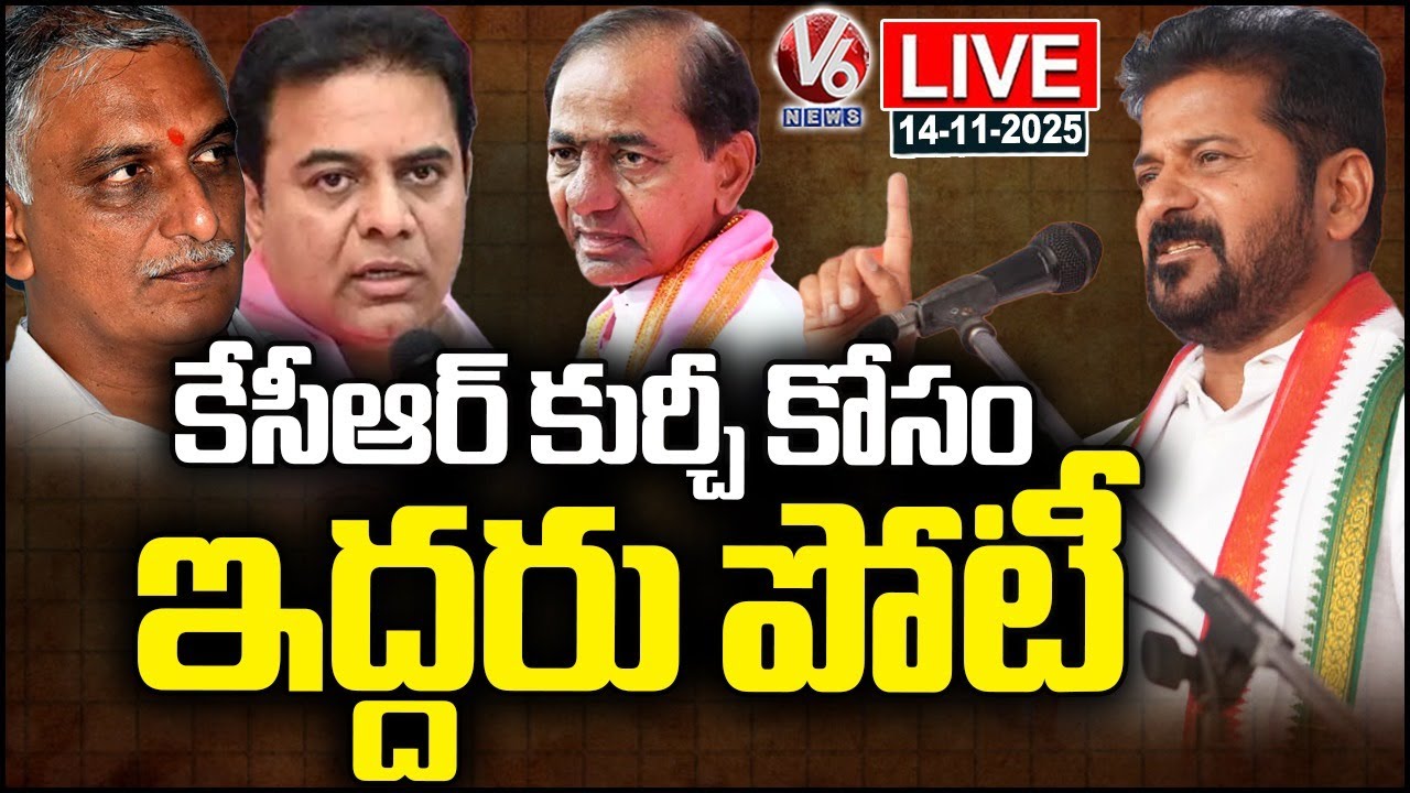LIVE : CM Revanth Reddy Press Meet On Congress Grand Victory In Jubileehills Bypoll | V6 News